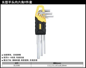 加长平头内六角组套9件套(黄)(套);DL3590