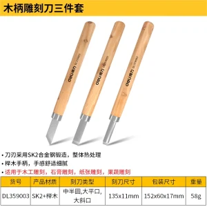 木柄雕刻刀3件套(黄)(把);DL359003