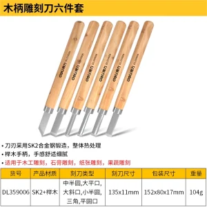 木柄雕刻刀6件套(黄)(把);DL359006