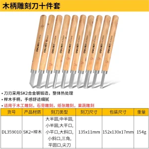 木柄雕刻刀10件套(黄)(把);DL359010