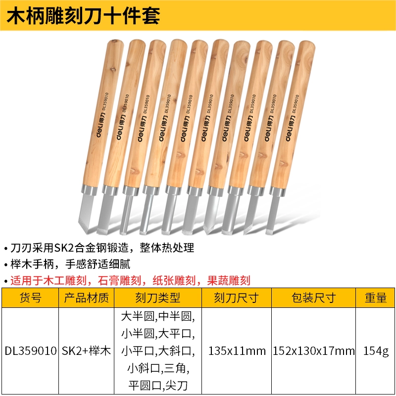 木柄雕刻刀10件套(黄)(把);DL359010