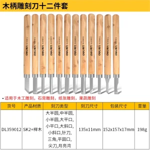 木柄雕刻刀12件套(黄)(把);DL359012