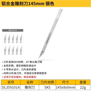 铝合金柄雕刻刀145mm(银)(把);DL359101A
