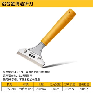 铝合金清洁铲刀210mm(黄)(把);DL359210