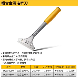 铝合金清洁铲刀260mm(黄)(把);DL359260