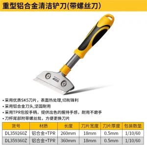 重型铝合金清洁铲刀260mm尾部螺丝刀(黄)(把);DL359260Z