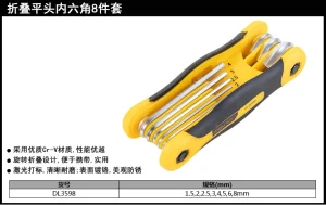 折叠平头内六角组套8件套包胶款(银)(套);DL3598