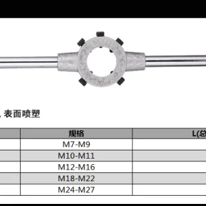 板牙铰手M7-M9(银)(个);DL36007