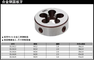 合金钢圆板牙M12(银)(个);DL3612