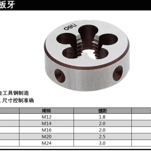 合金钢圆板牙M12(银)(个);DL3612