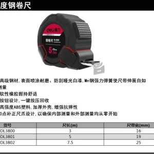 钢卷尺3mx16mm自锁尼龙覆膜Ⅰ级(红)(把);DL3800