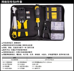 网线钳8件套布包套装(黄)(套)(售完取消);DL380008