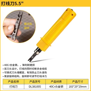 打线刀7.5寸(黄)(把);DL381005