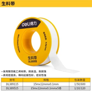 生料带15mx12mm×0.1mm(白)(卷);DL389115