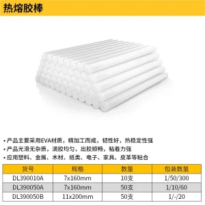 热熔胶棒7x160mmx10支(白)(包);DL390010A
