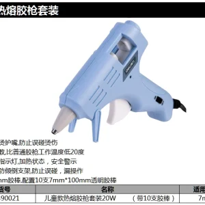 热熔胶枪20W带10支胶棒(蓝)(把);DL390021