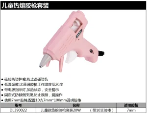热熔胶枪20W带10支胶棒(粉)(把);DL390022