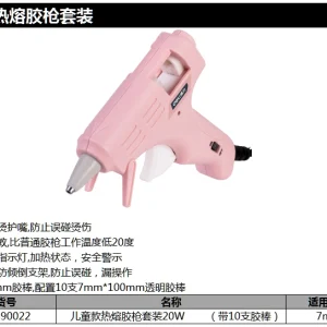 热熔胶枪20W带10支胶棒(粉)(把);DL390022