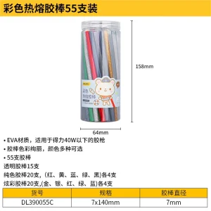 热熔胶棒7x140mmx55支(彩)(桶);DL390055C