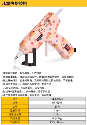儿童款热熔胶枪20W(黄)(把);DL390320