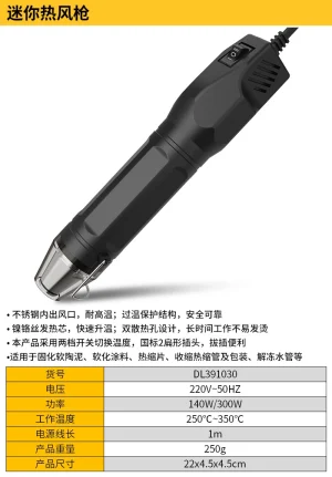 迷你热风枪140W/300W笔式(黑)(把);DL391030