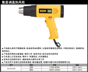 热风枪1800W数显调温护手(黄)(把);DL391160