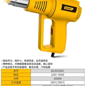 热风枪1800W(黄)(把);DL391160C