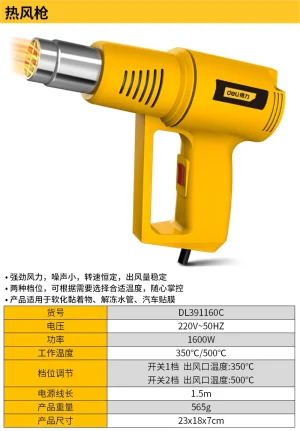 热风枪1800W(黄)(把);DL391160C