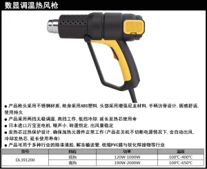 热风枪2000W数显调温护手(黄)(把);DL391200