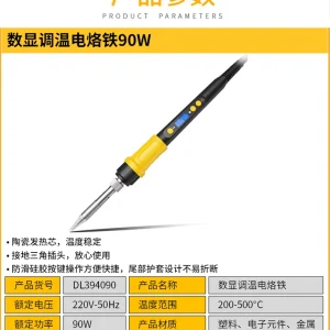 内热式数显调温电烙铁90W尖头(黄)(把)(售完取消);DL394090