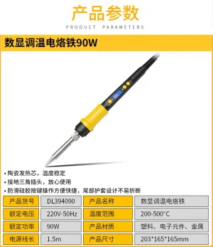 内热式数显调温电烙铁90W尖头(黄)(把)(售完取消);DL394090
