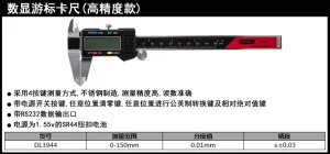 数显卡尺150mm专业(红)(把);DL3944