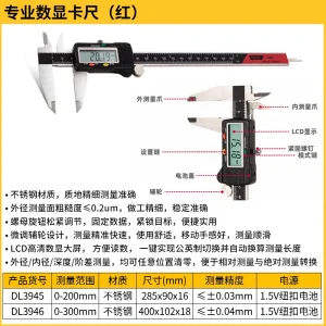 数显卡尺200mm专业(红)(把);DL3945