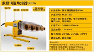 热熔器800W32型数显调温(黄)(台);DL397800