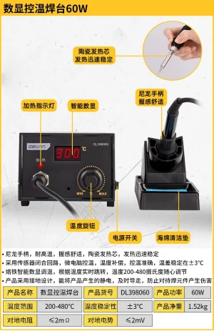 数显调温焊台60W(黑)(台)(售完取消);DL398060