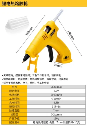 锂电热熔胶枪3.6V2000mAh(黄)(把);DL403136