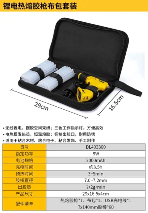 锂电热熔胶枪3.6V2000mAh60支胶棒(黄(套【售完取消】;DL403360