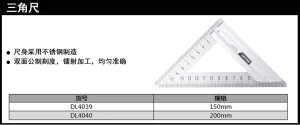 三角尺150mm铝型材(银)(把);DL4039