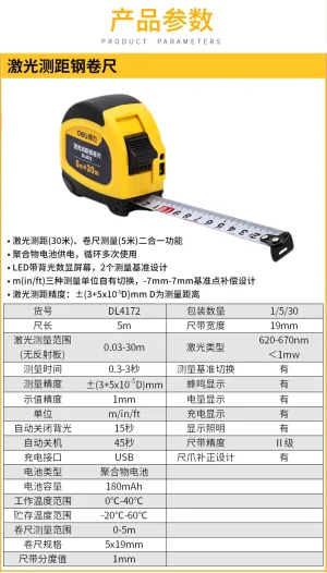 激光测距钢卷尺5+40m(黄)(把);DL4172
