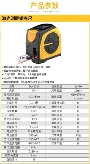 激光测距钢卷尺5+50m(黄)(把);DL4172A