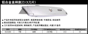 工业级铝合金实用割刀SK2T型黑刃(银)(把);DL4260