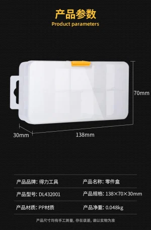 零件盒14x7x3cm8小格(白)(只)(售完取消);DL432001