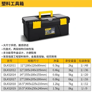 工具箱11寸(黄)(只)(售完取消);DL432011