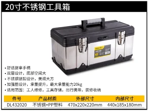 不锈钢工具箱20寸(黑)(只);DL432020