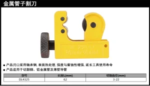 金属管子割刀3-22mm(黄)(把);DL4325