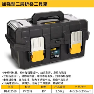 加强折叠工具箱19寸三层(黄)(只);DL432519