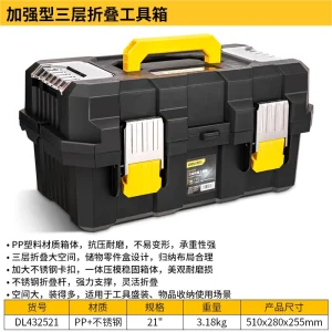 加强折叠工具箱21寸三层(黄)(只);DL432521