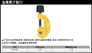 金属管子割刀3-28mm(黄)(把);DL4326