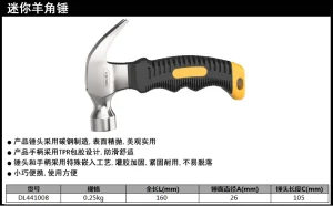 迷你羊角锤8oz(黄)(把);DL441008