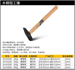 木柄钳工锤200g(黑)(把);DL442200